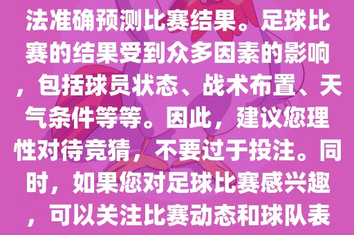 关于今日世界杯的竞猜，我无法准确预测比赛结果。足球比赛的结果受到众多因素的影响，包括球员状态、战术布置、天气条件等等。因此，建议您理性对待竞猜，不要过于投注。同时，如果您对足球比赛感兴趣，可以关注比赛动态和球队表现，享受比赛的乐趣。