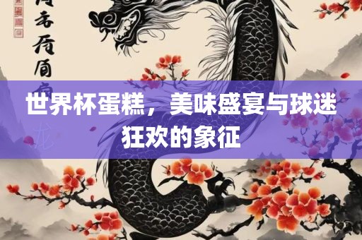 球迷狂欢