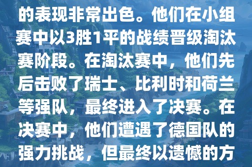 在2014年世界杯中，阿根廷队的表现非常出色。他们在小组赛中以3胜1平的战绩晋级淘汰赛阶段。在淘汰赛中，他们先后击败了瑞士、比利时和荷兰等强队，最终进入了决赛。在决赛中，他们遭遇了德国队的强力挑战，但最终以遗憾的方式输掉了比赛，获得了亚军。