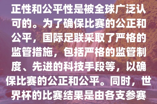 关于世界杯踢假球的问题，这是不存在的。世界杯作为国际足球界最高荣誉的比赛，其公正性和公平性是被全球广泛认可的。为了确保比赛的公正和公平，国际足联采取了严格的监管措施，包括严格的监管制度、先进的科技手段等，以确保比赛的公正和公平。同时，世界杯的比赛结果是由各支参赛队伍的实力和表现决定的，而不是受到任何外部因素的干扰。因此，世界杯不会踢假球。