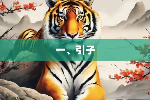 一、引子眉山市正发家政服务有限公司