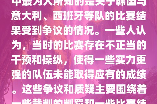 关于2002年世界杯的黑哨事件，主要是指在那一年的世界杯足球赛中的一些争议和丑闻。其中最为人所知的是关于韩国与意大利、西班牙等队的比赛结果受到争议的情况。一些人认为，当时的比赛存在不正当的干预和操纵，使得一些实力更强的队伍未能取得应有的成绩。这些争议和质疑主要围绕着一些裁判的判罚和一些比赛结果展开。然而，这些只是传闻和未经证实的猜测，并没有确凿的证据证明存在黑哨事件。